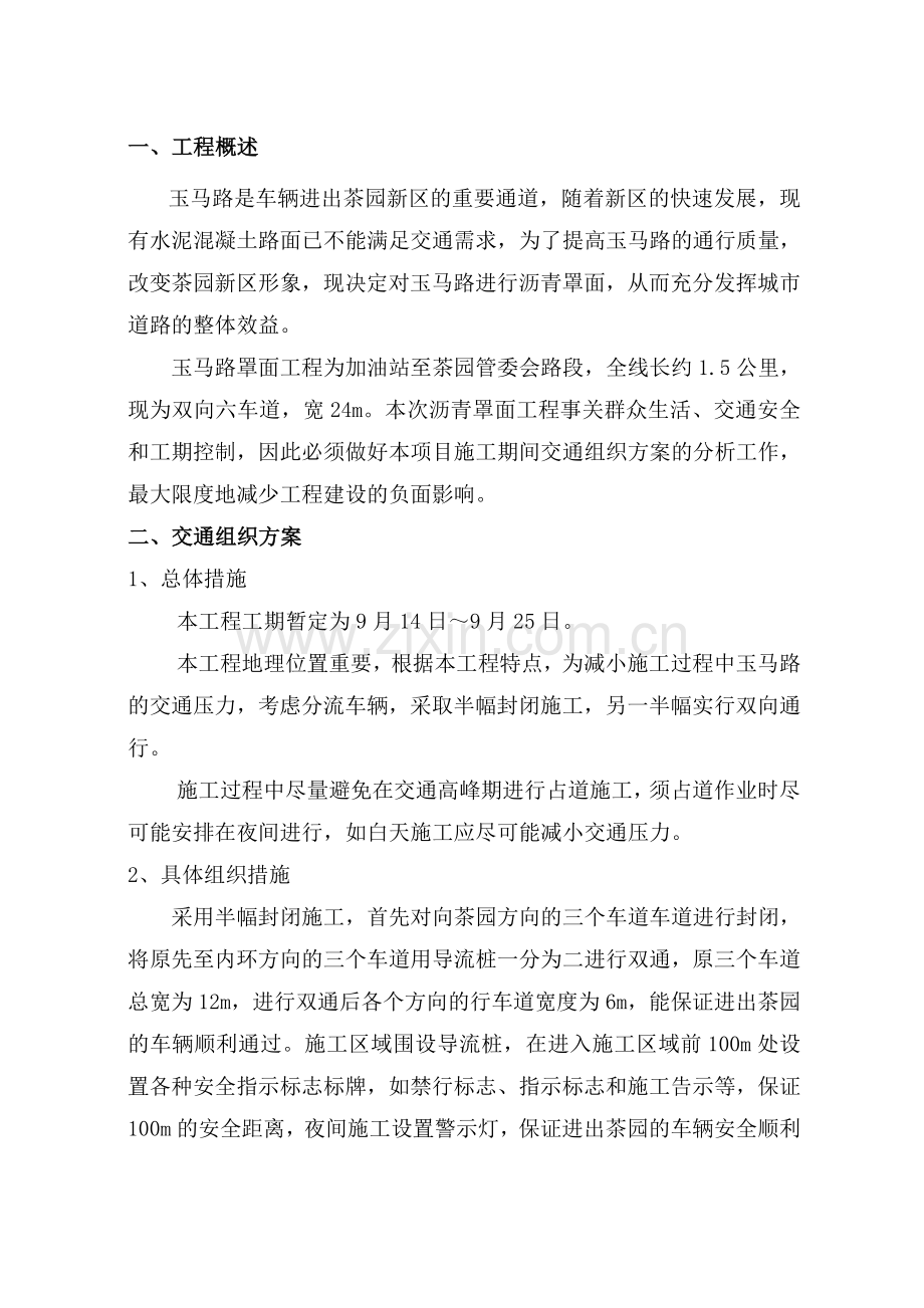 玉马路沥青罩面工程.doc_第2页