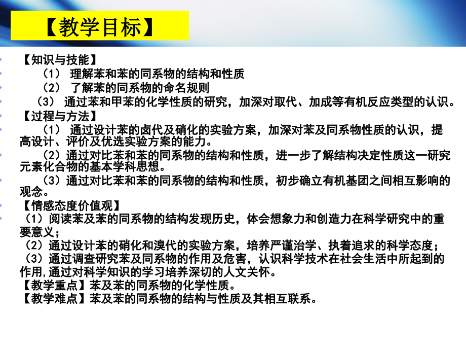 第二节芳香烃.ppt_第2页