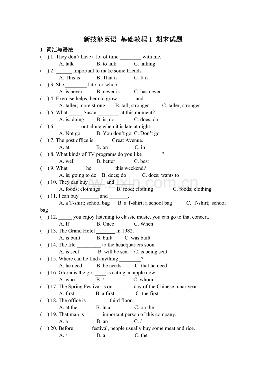 期末试题新技能1电子试题.doc_第1页