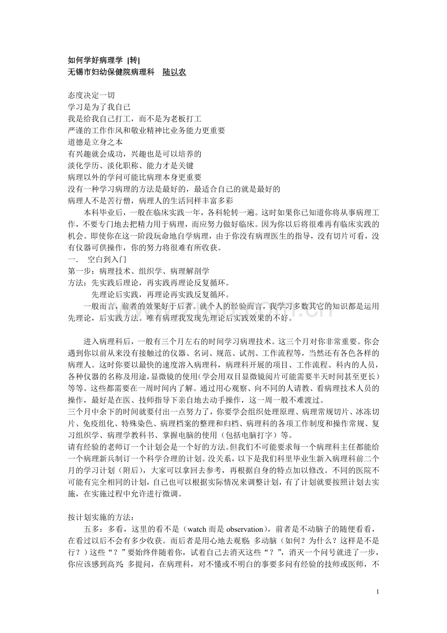 如何学好病理学-rev1.doc_第1页