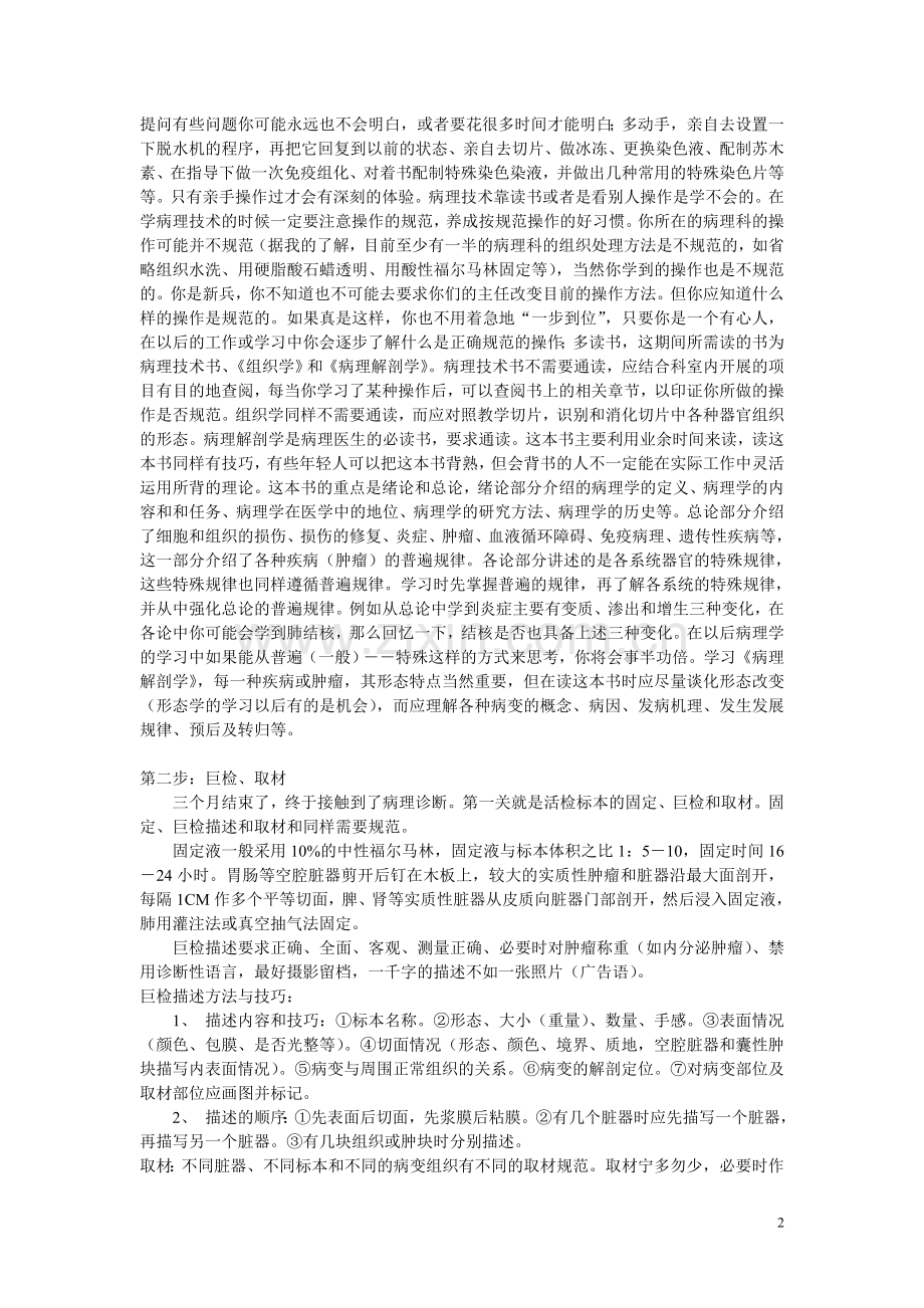 如何学好病理学-rev1.doc_第2页