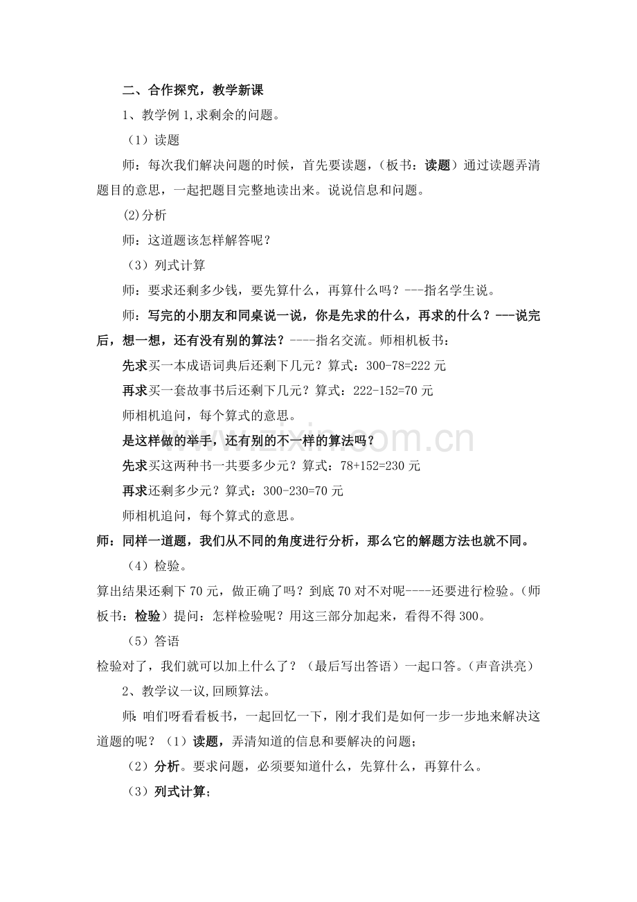 西师版二下解决问题例题1教案.doc_第2页