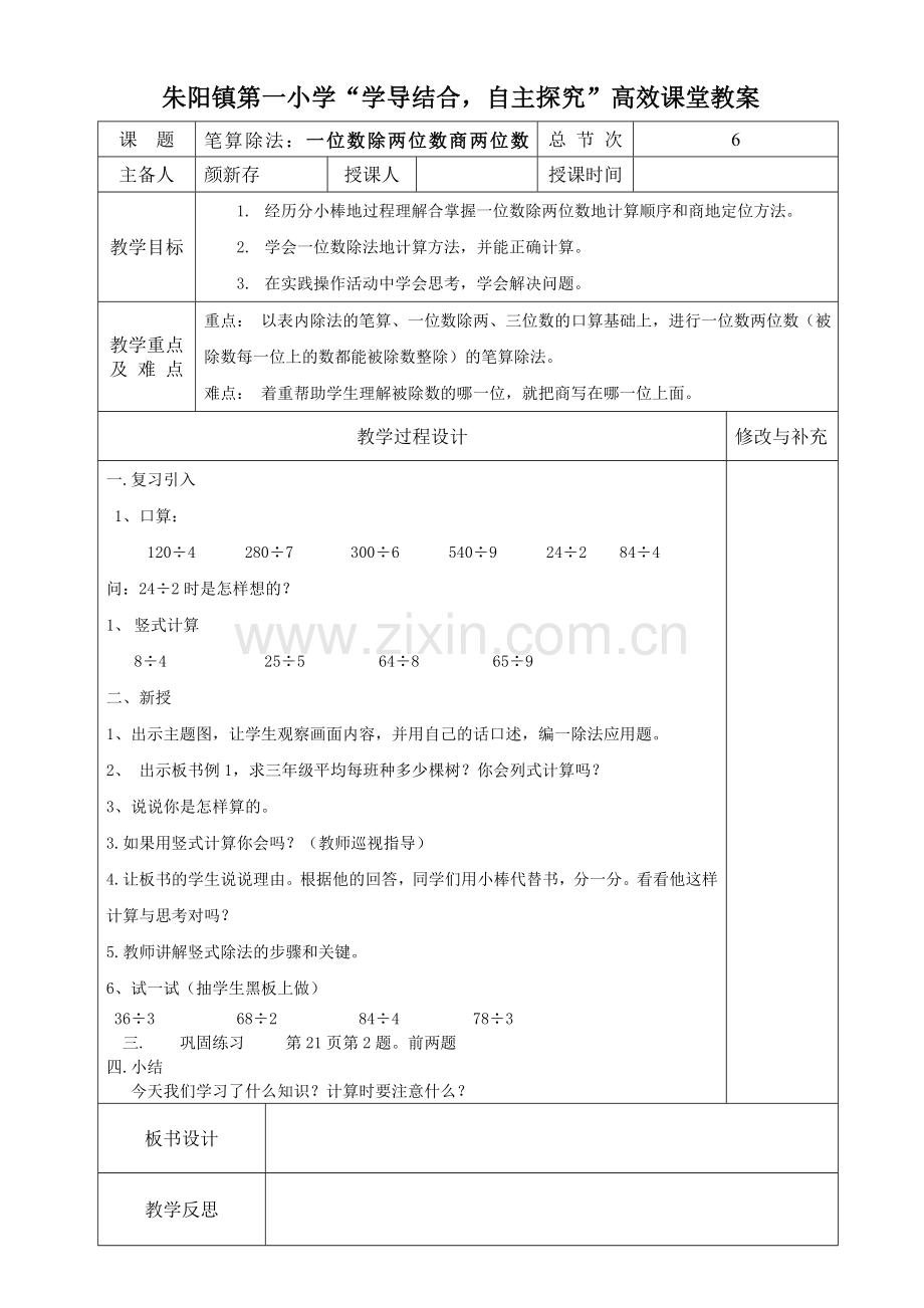 笔算除法1.doc_第1页