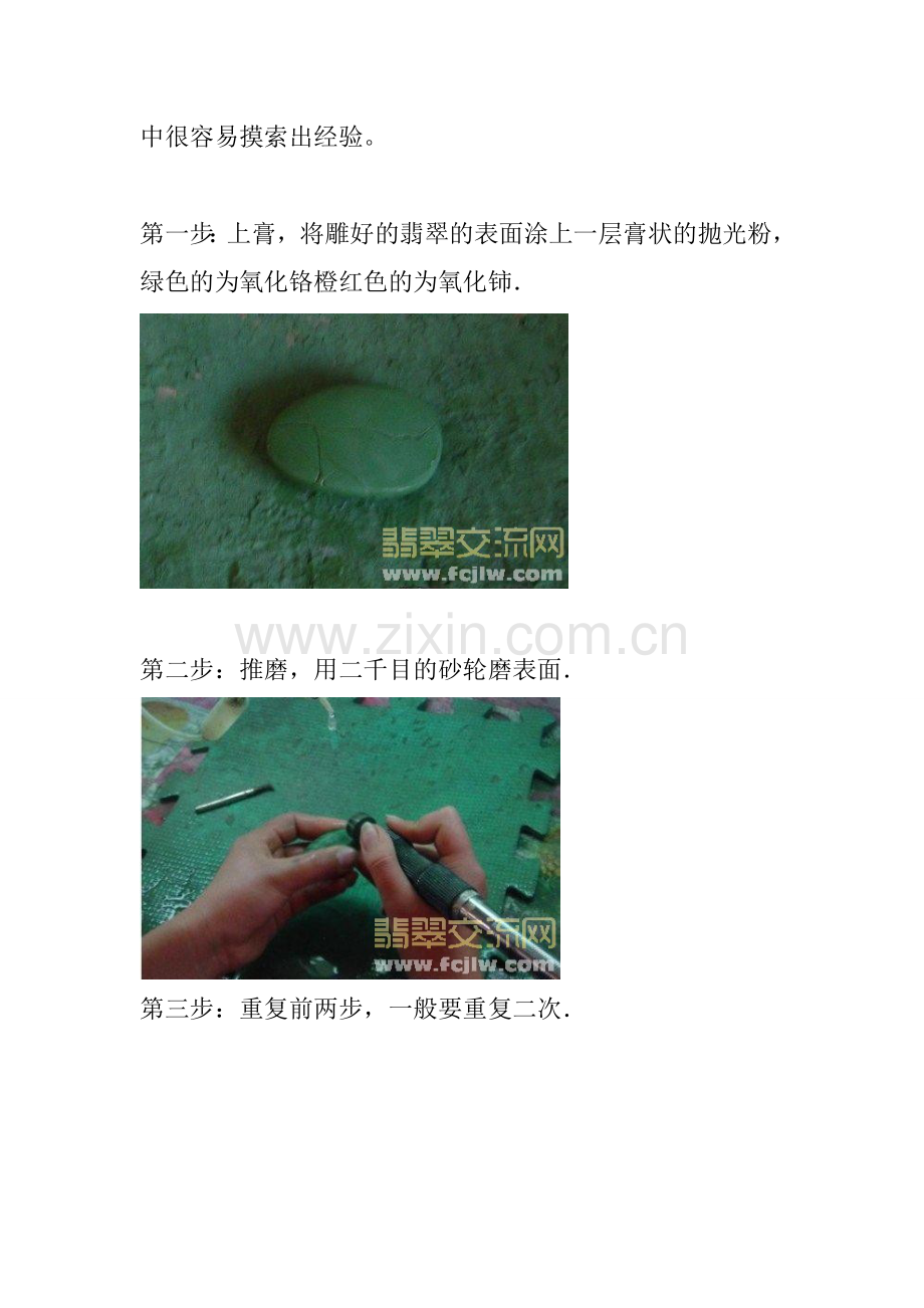 翡翠抛光的全过程.doc_第2页