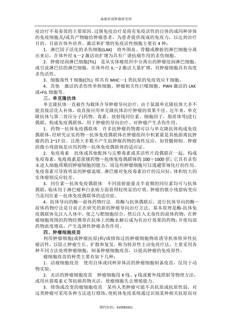 生物反应修饰剂及其分类.doc_第2页