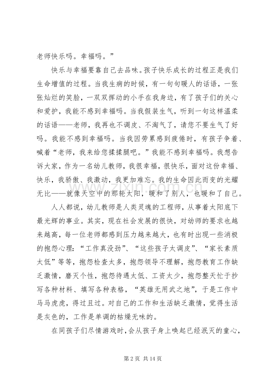 20XX年收获演讲(4篇).docx_第2页