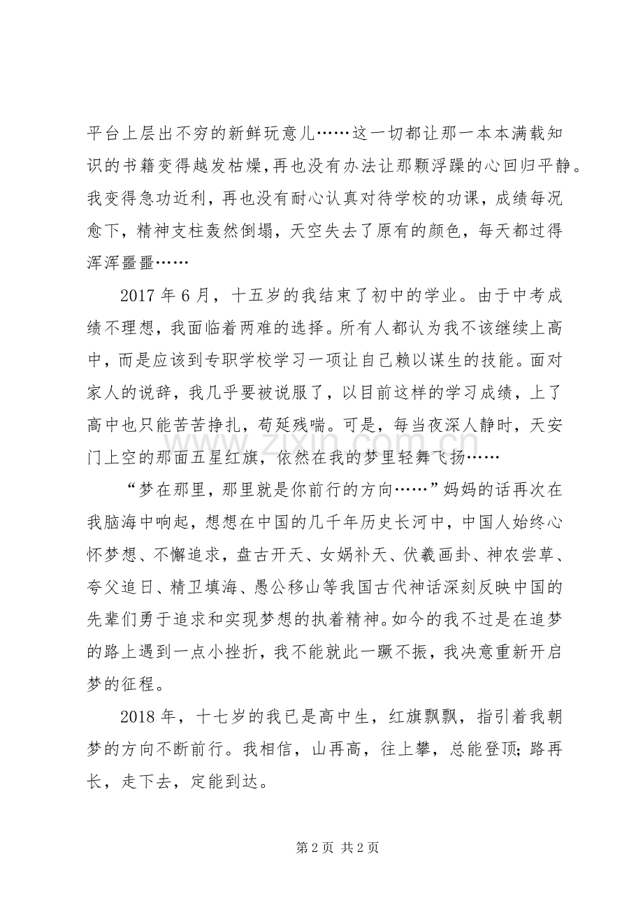 5.2演讲红旗飘飘心向党.docx_第2页