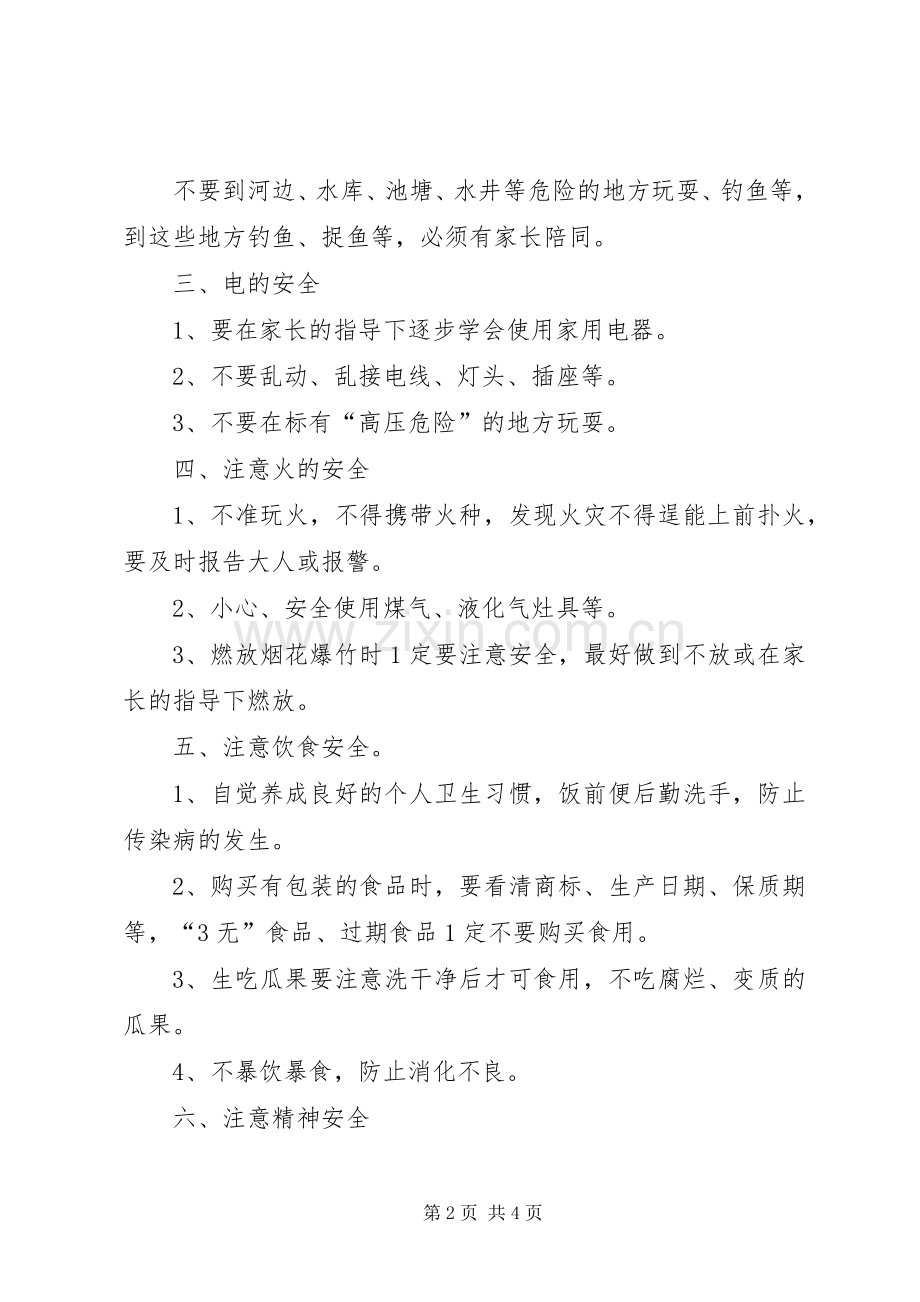冬季交通安全教育演讲致辞.docx_第2页