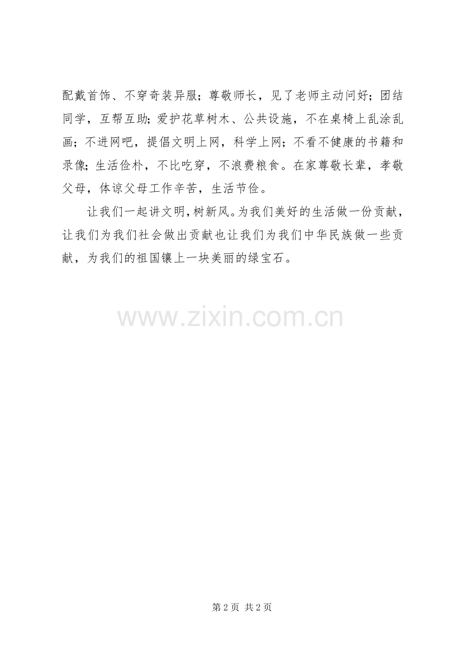 爱国守法演讲_1.docx_第2页