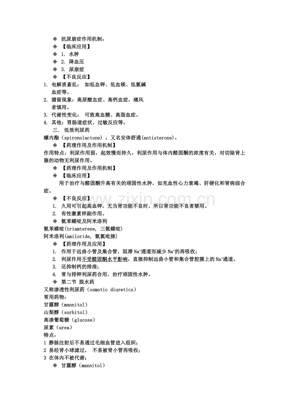 药理学—利尿药及脱水药.docx_第2页