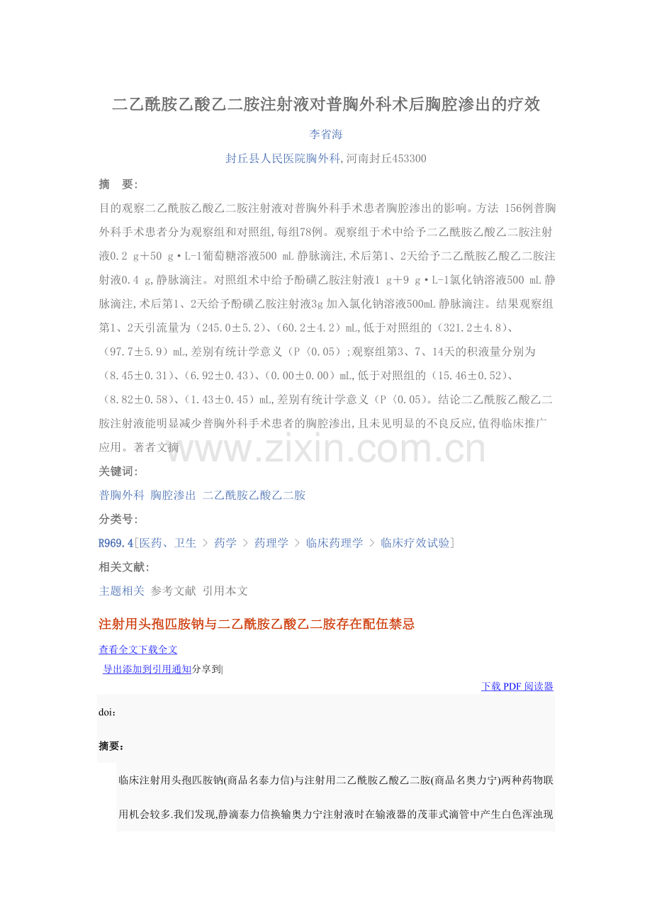 (二乙维普资料).doc_第1页