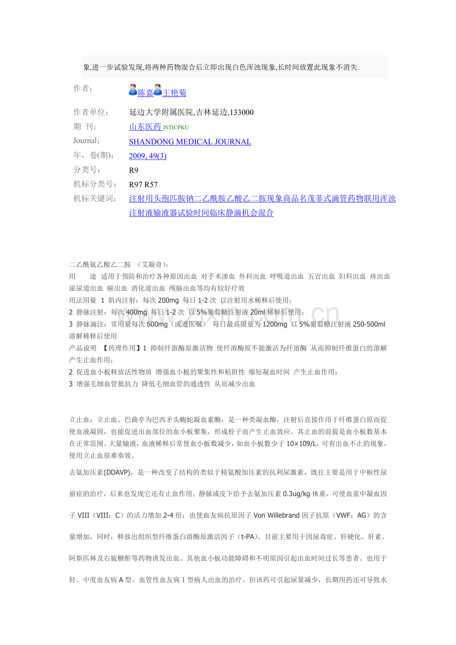 (二乙维普资料).doc_第2页