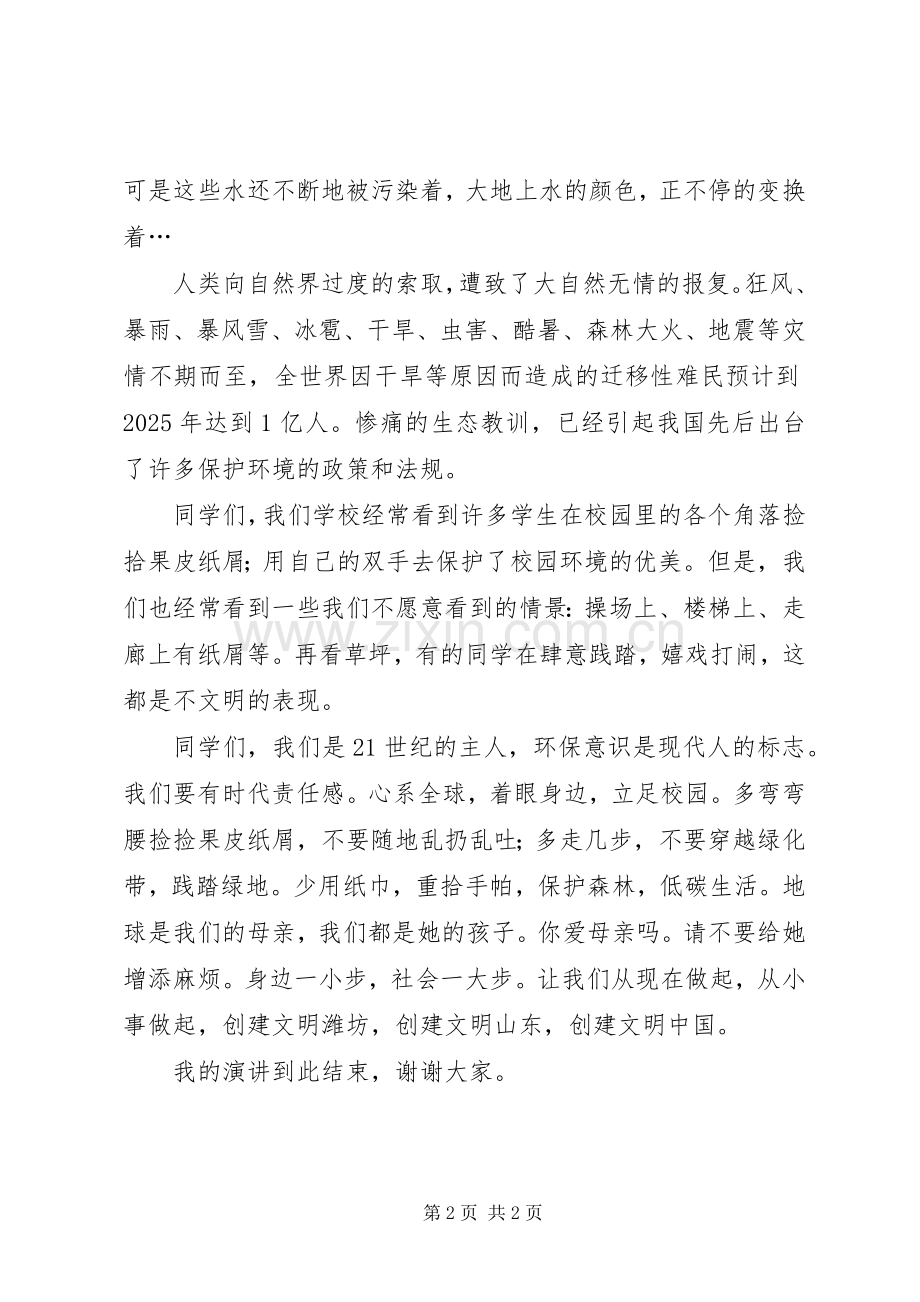 低碳经济演讲致辞.docx_第2页