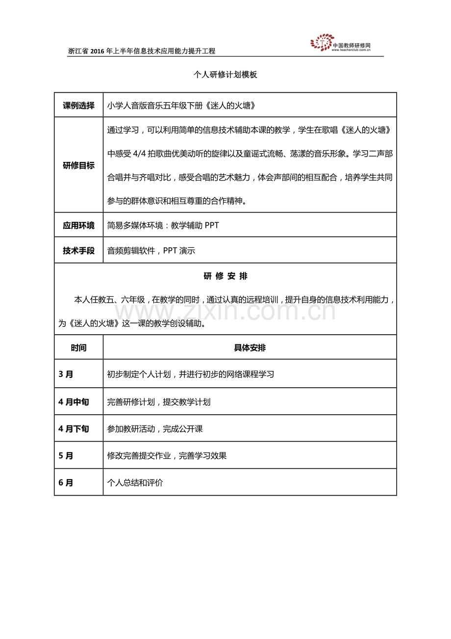 迷人的火塘.doc_第1页