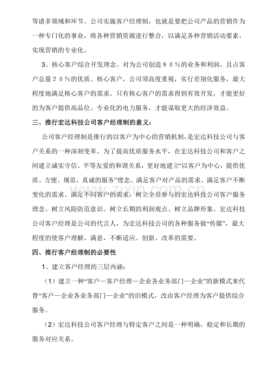 客户经理制.doc_第2页