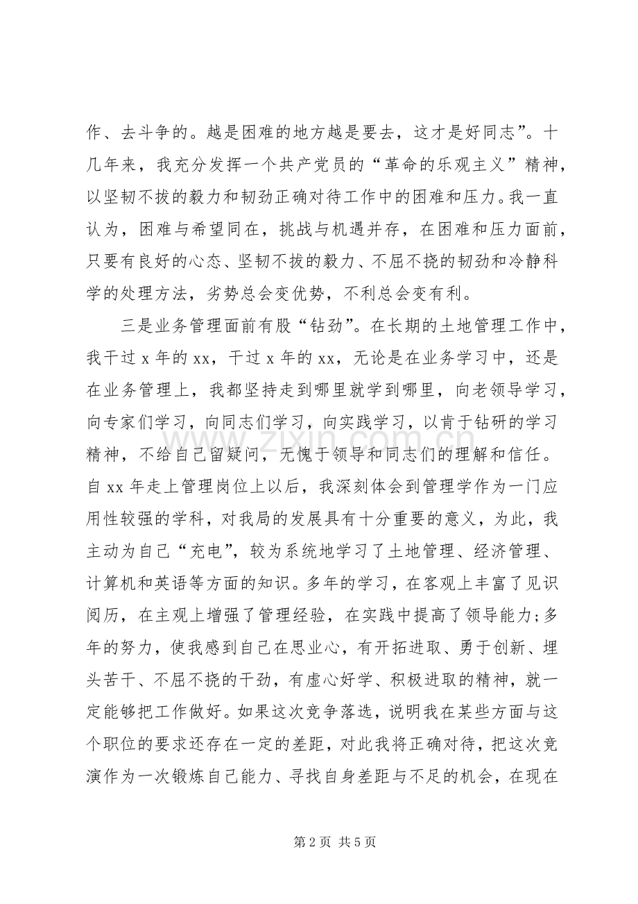 村妇联主任竞聘致辞演讲稿.docx_第2页