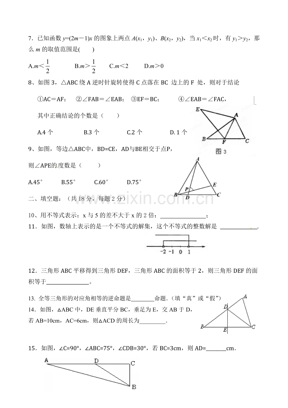 丹东七中2014-2015年八年级下学期期中数学试卷及答案.doc_第2页