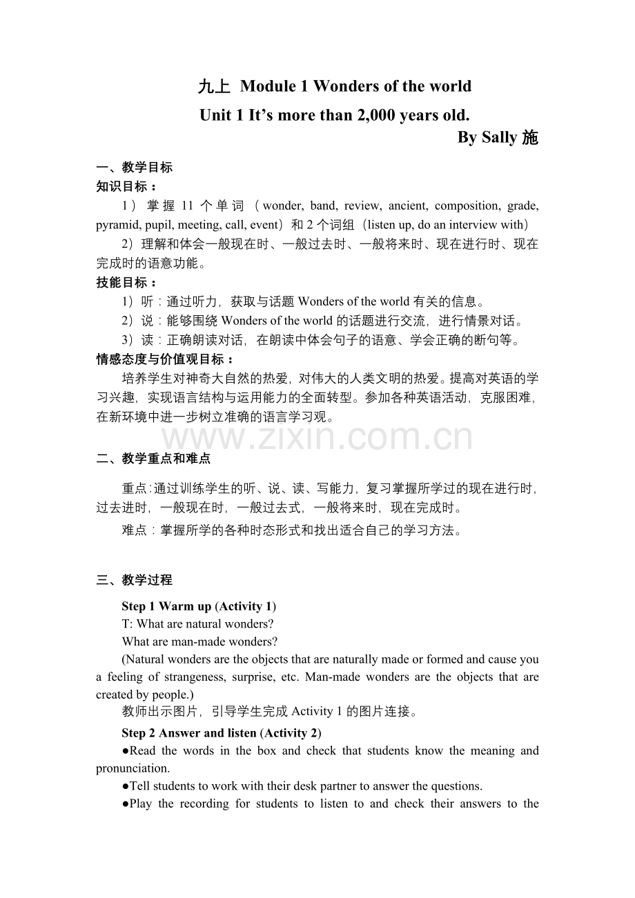 九上M11教案.doc_第1页