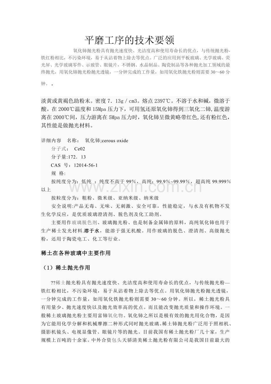 抛光粉资料.doc_第1页