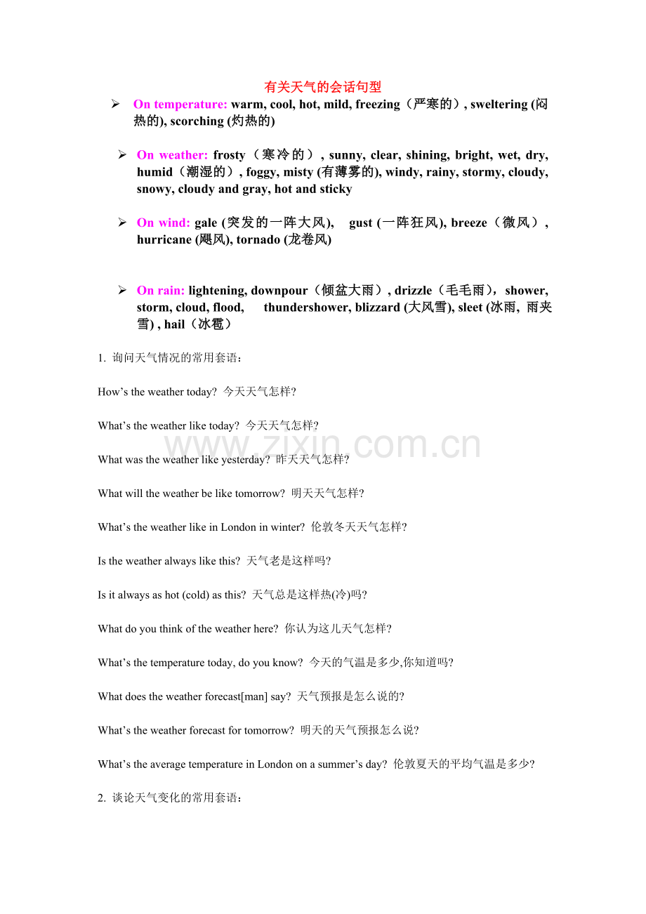关于天气的词汇及句型.doc_第1页