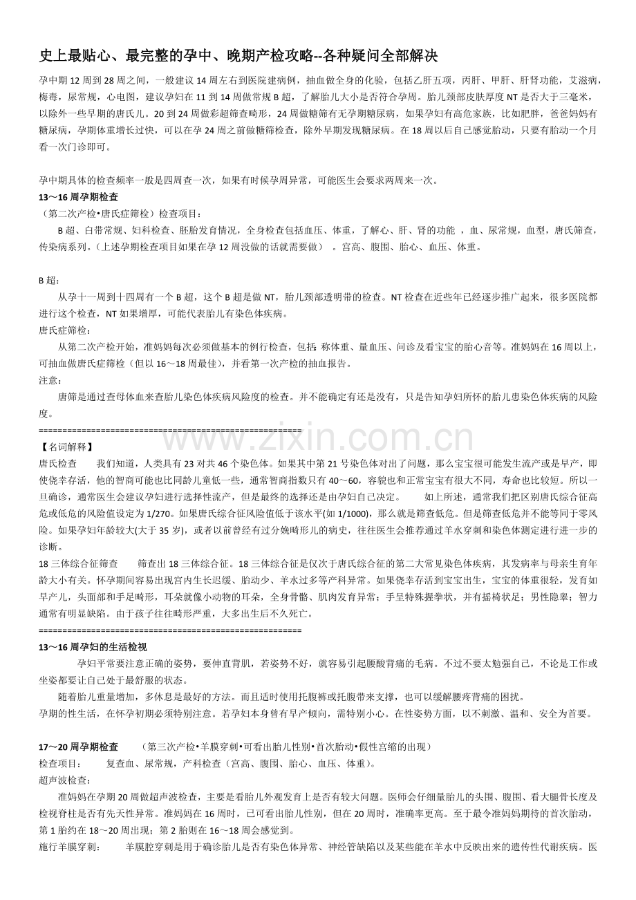 孕期各项检查汇总.docx_第1页