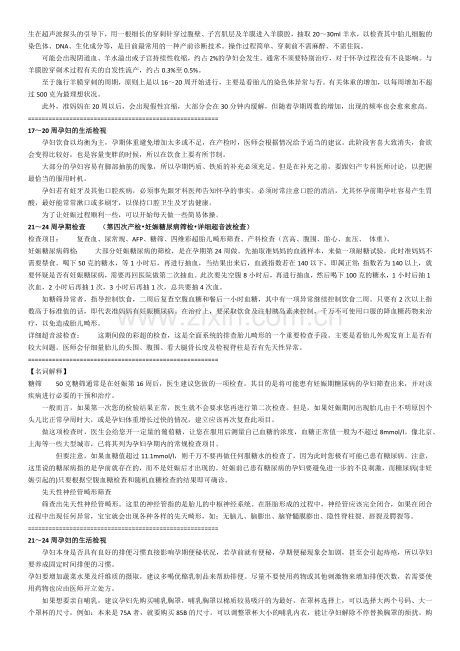 孕期各项检查汇总.docx_第2页