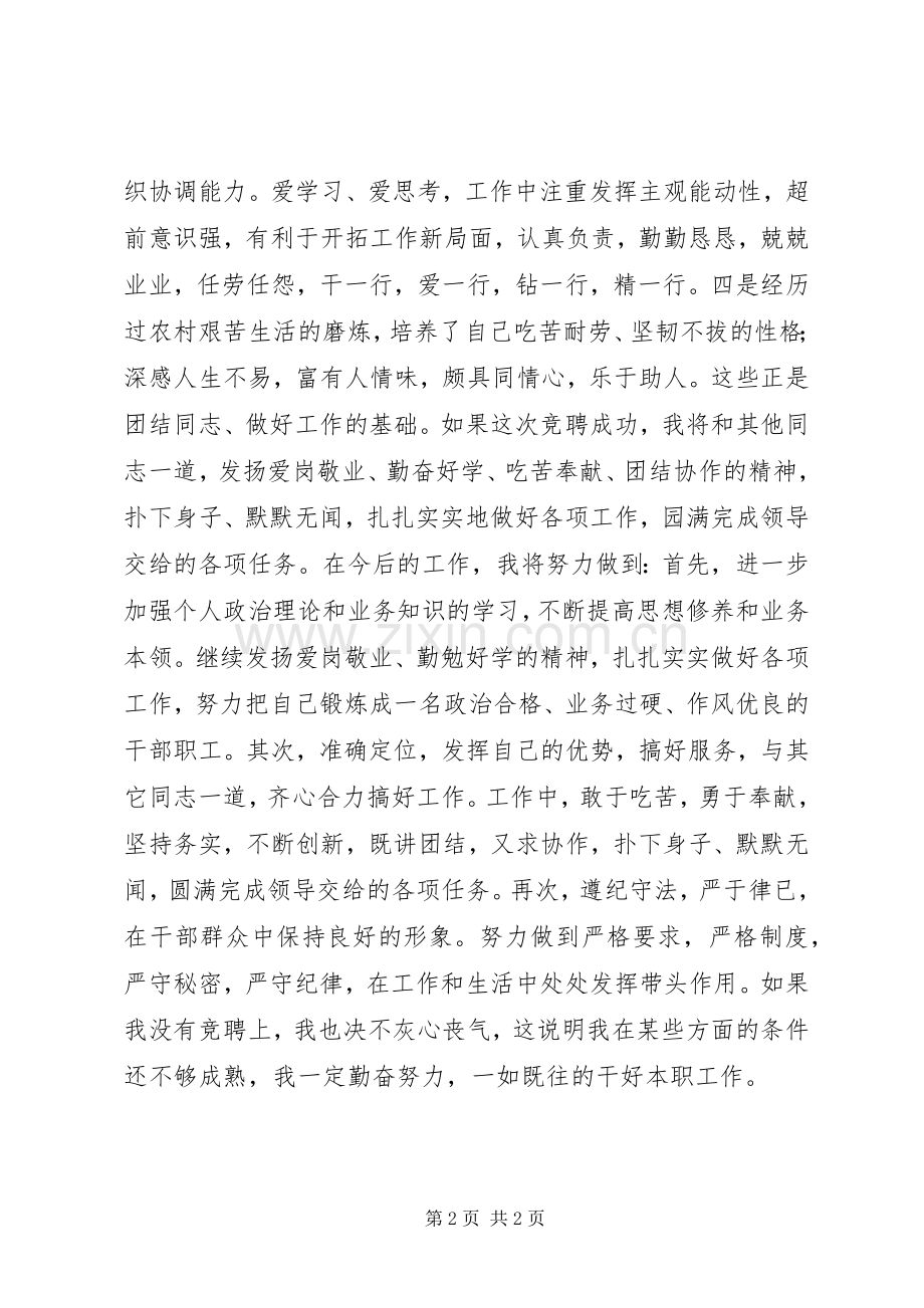 XX年竞聘演讲稿范文.docx_第2页
