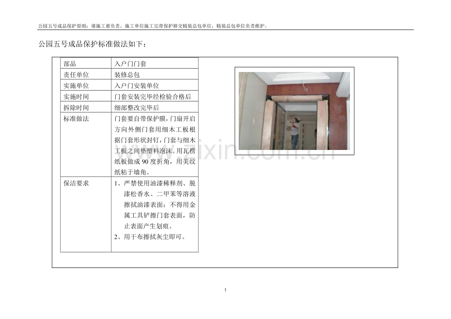 施工单位成品保护标准做法.doc_第1页