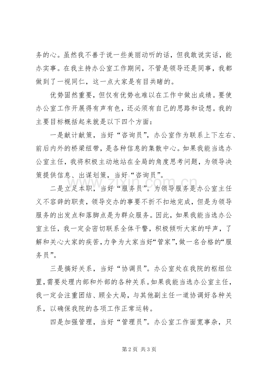 检察院办公室主任演讲.docx_第2页