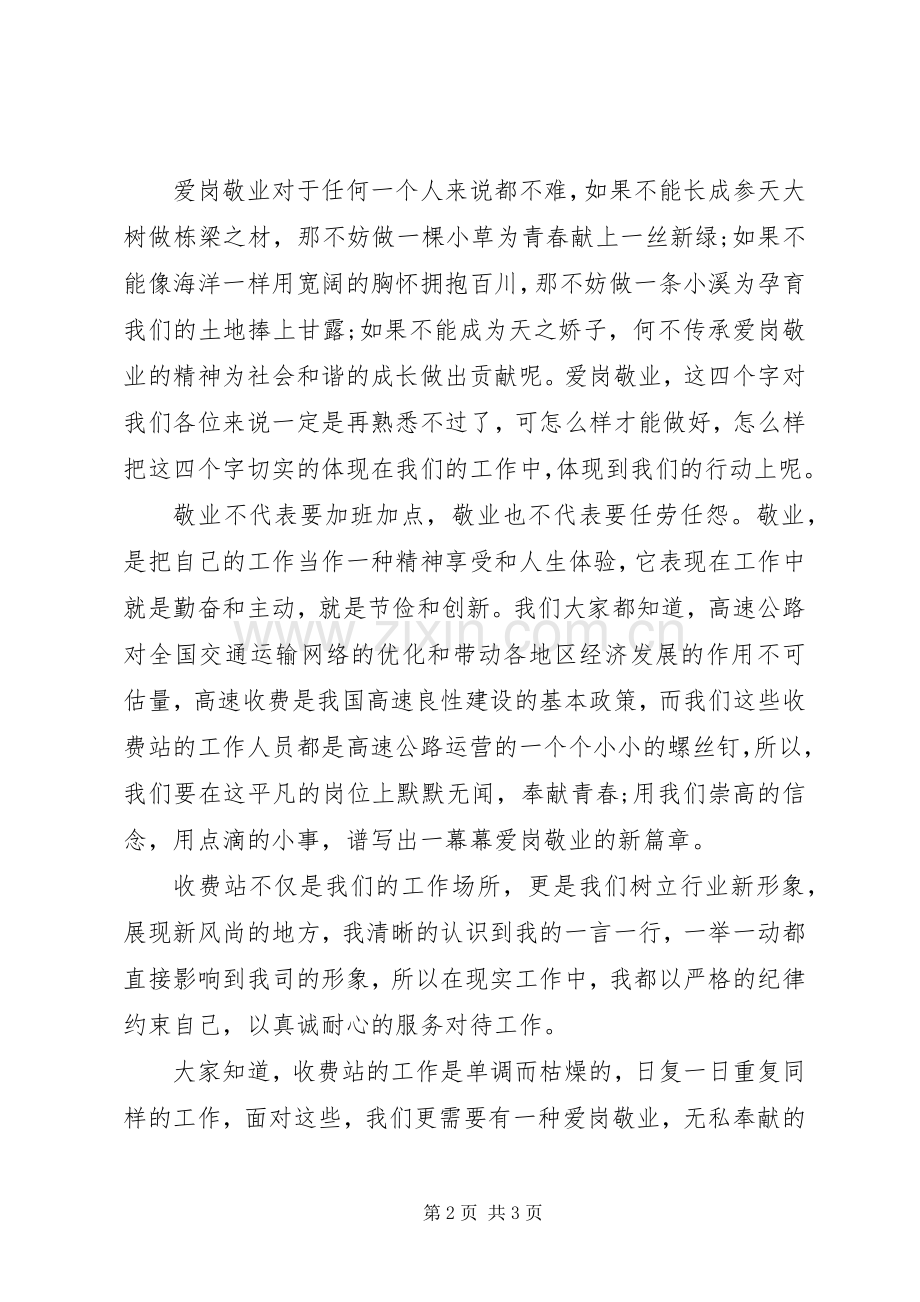 XX年爱国与敬业演讲稿范文.docx_第2页