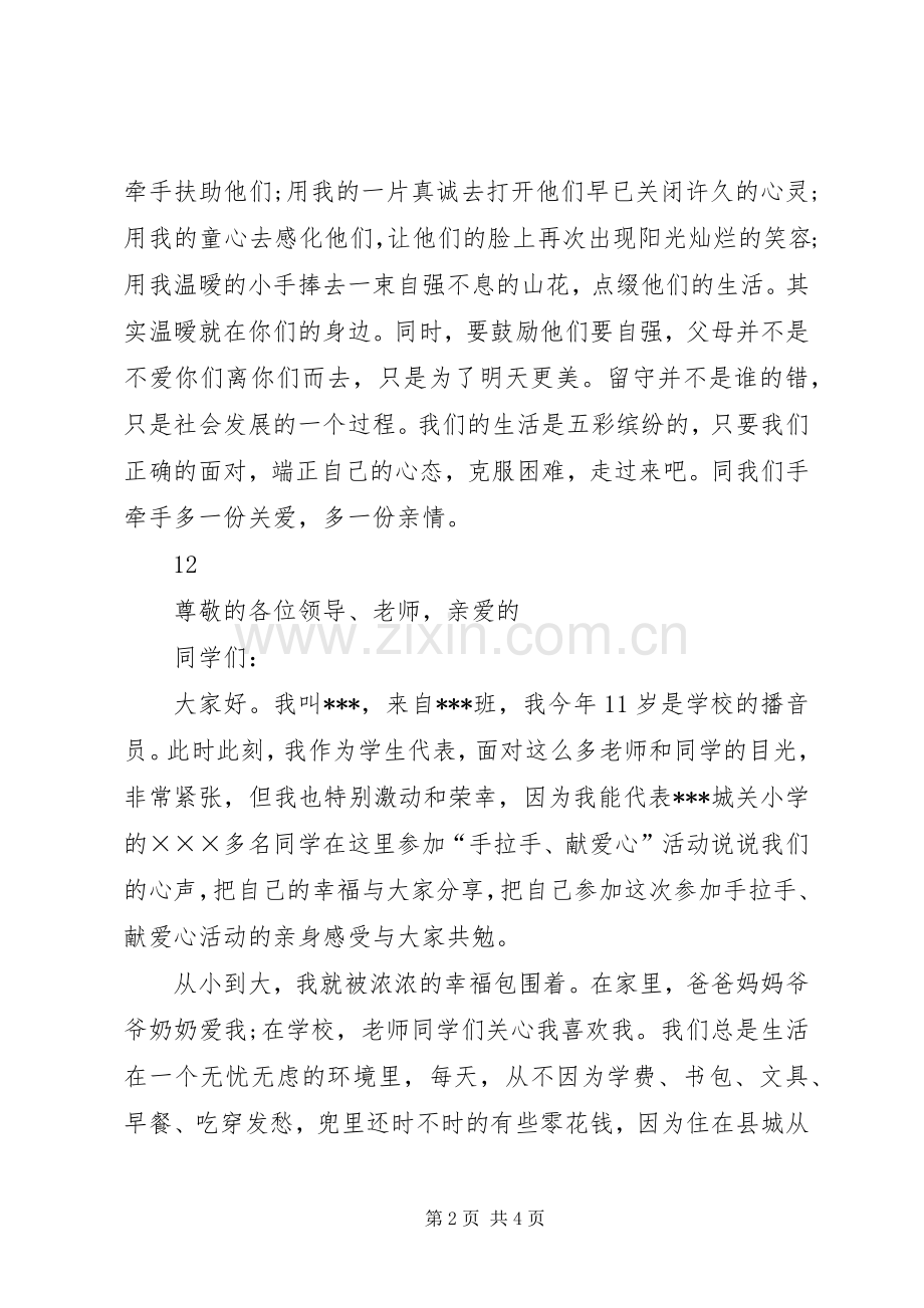 关于扶贫日的演讲稿范文.docx_第2页