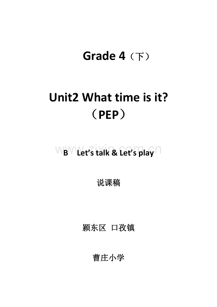 说课稿全英文.docx_第1页