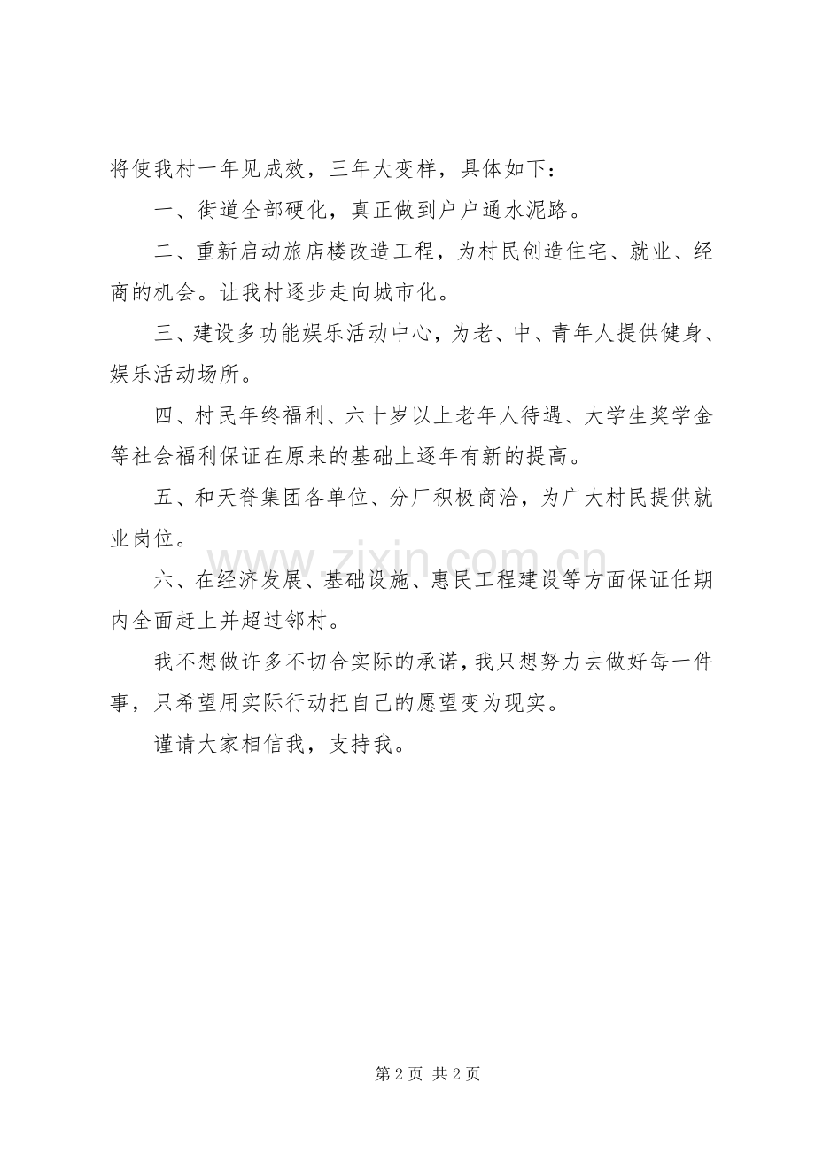 村长候选人演讲稿范文.docx_第2页