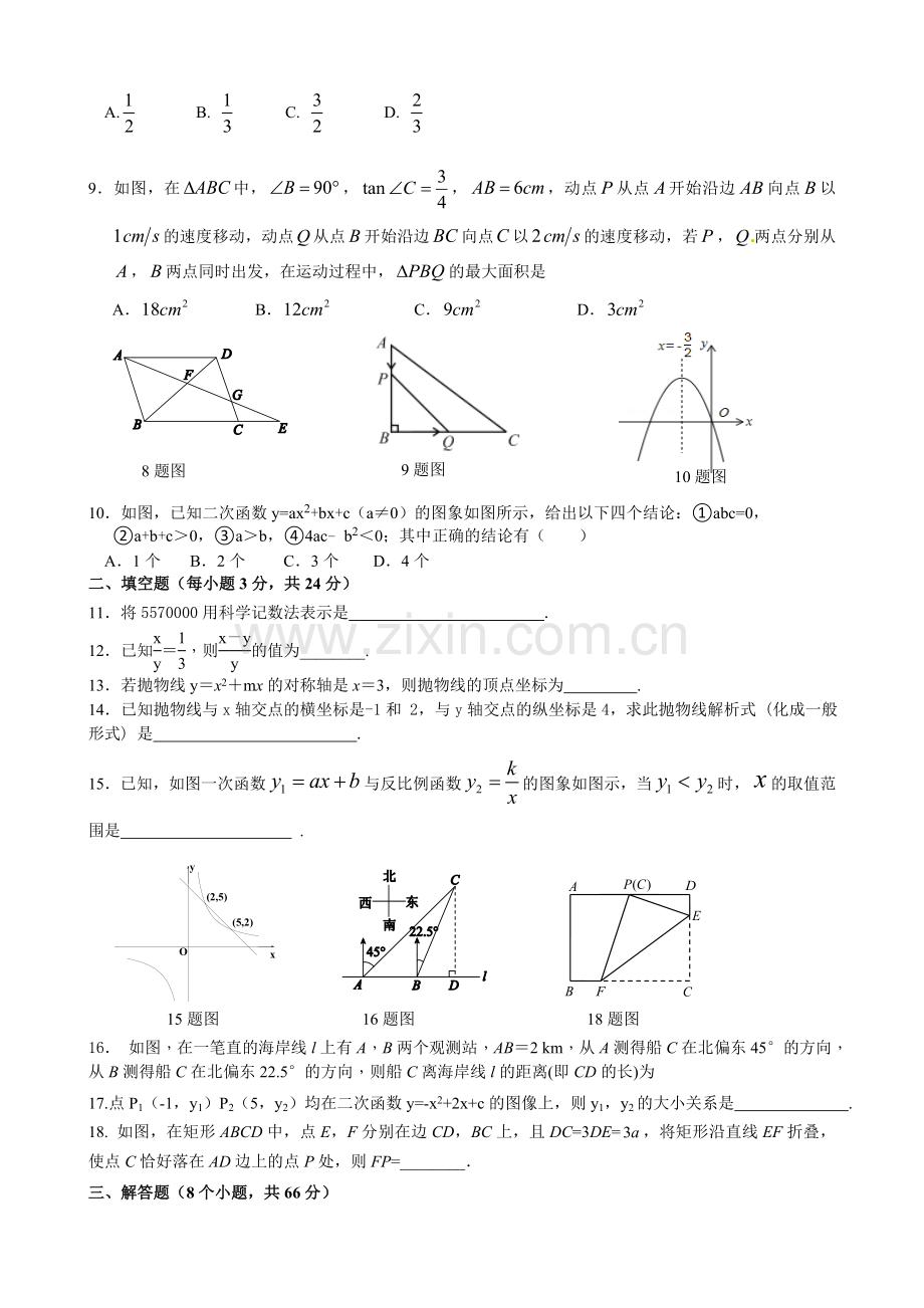 九年级第三次月考月考数学试题.doc_第2页