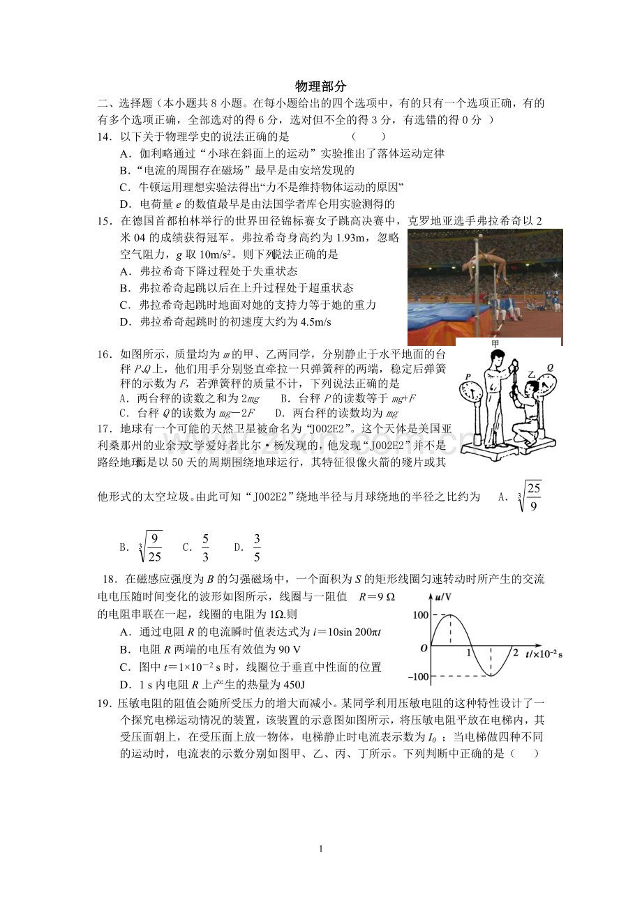 理综训练十.doc_第1页