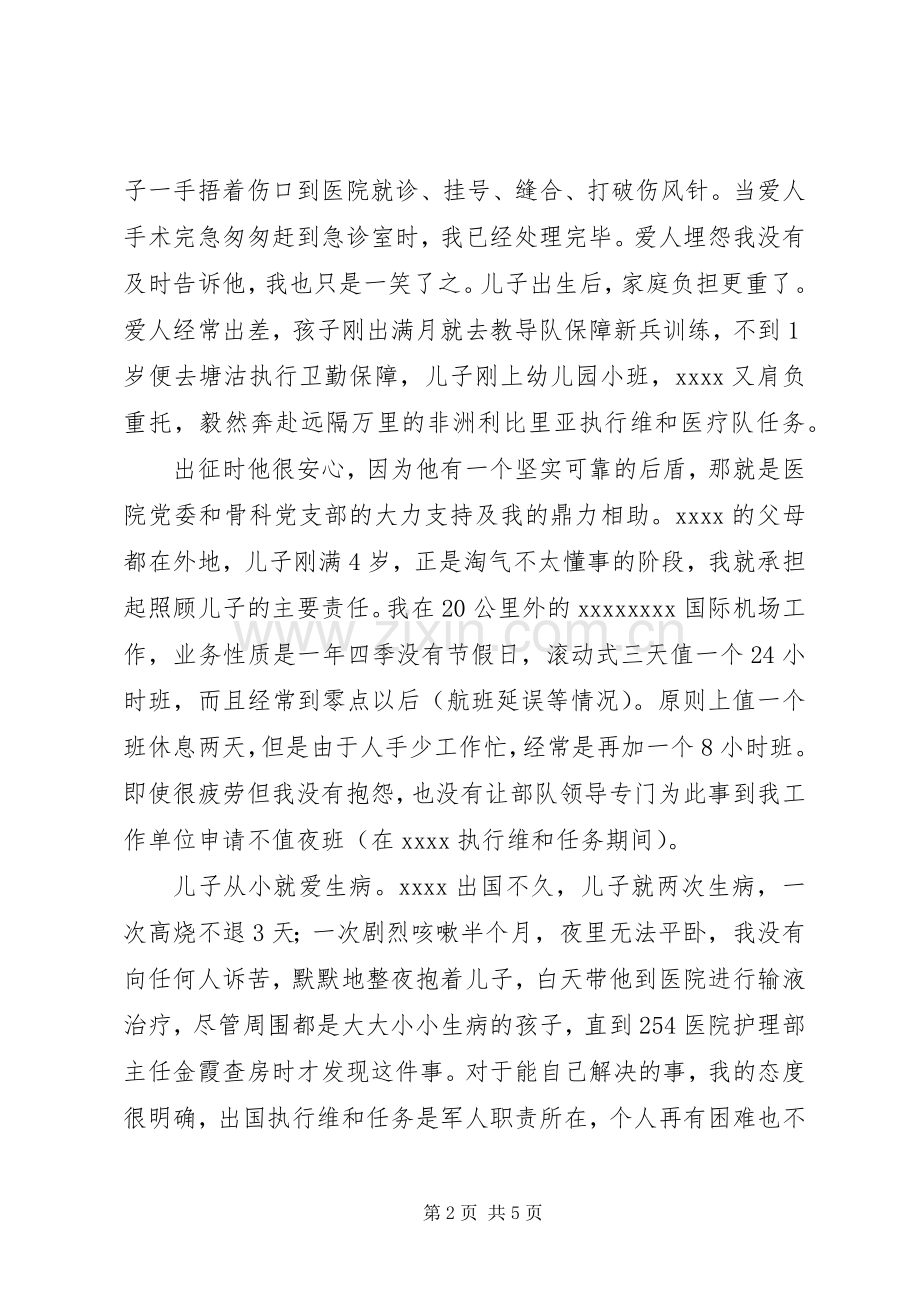 [军嫂个人演讲稿范文]军嫂演讲稿范文.docx_第2页