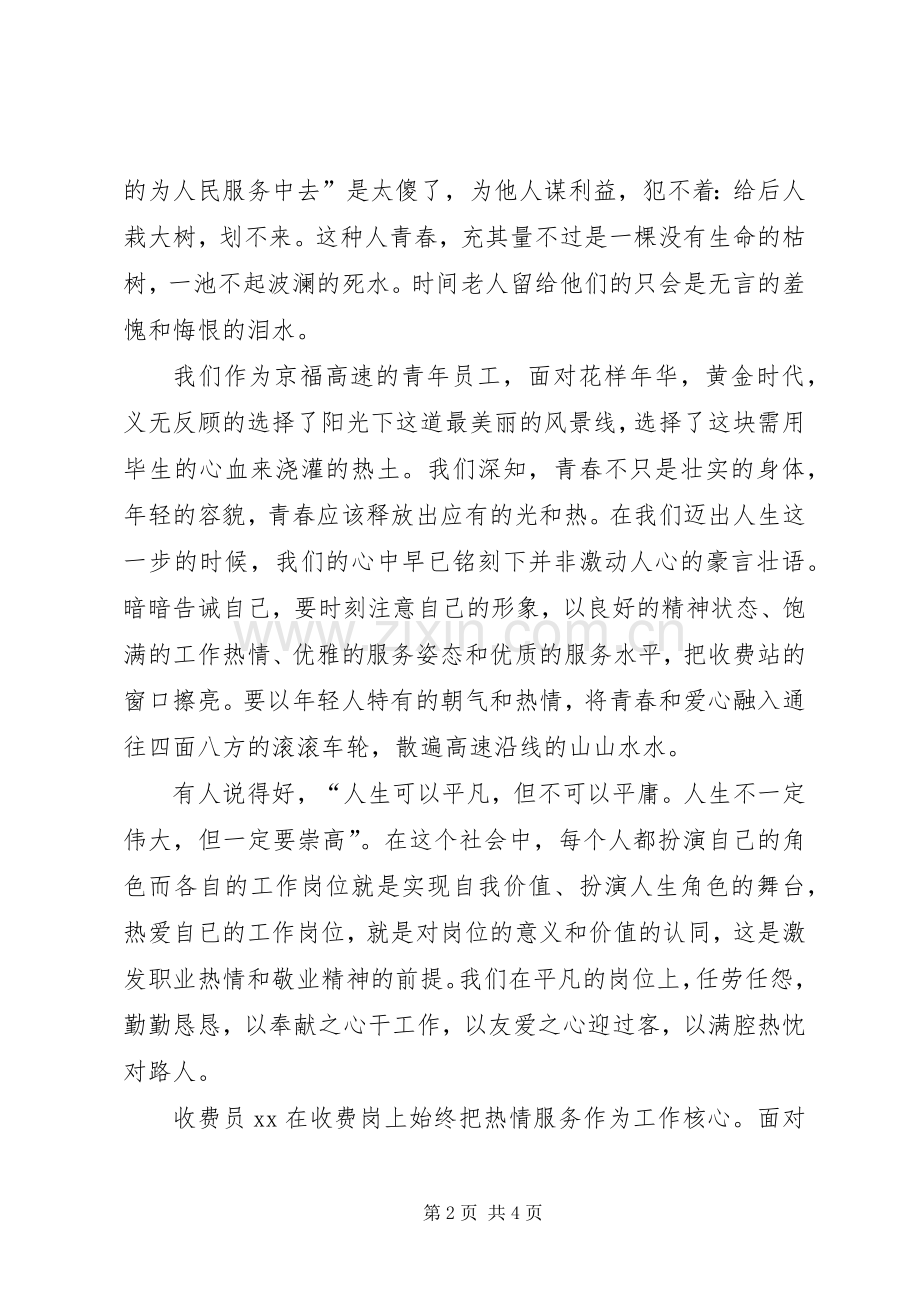 高速收费站演讲稿范文.docx_第2页