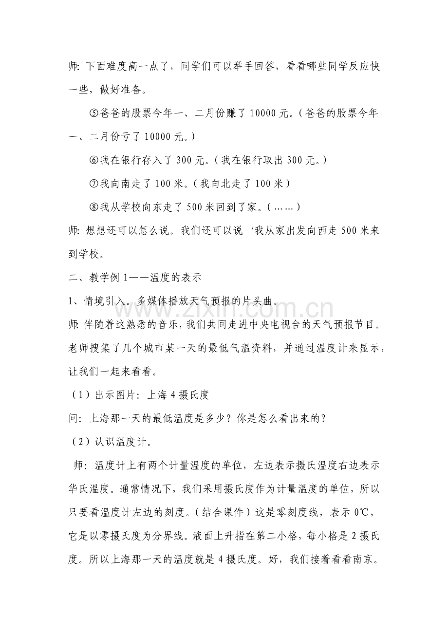 认识负数 (3).docx_第2页