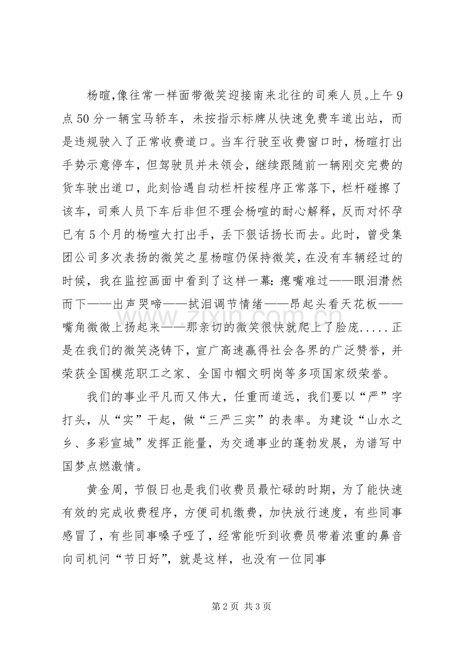 践行三严三实,开展党建“两学一做”演讲致辞.docx_第2页