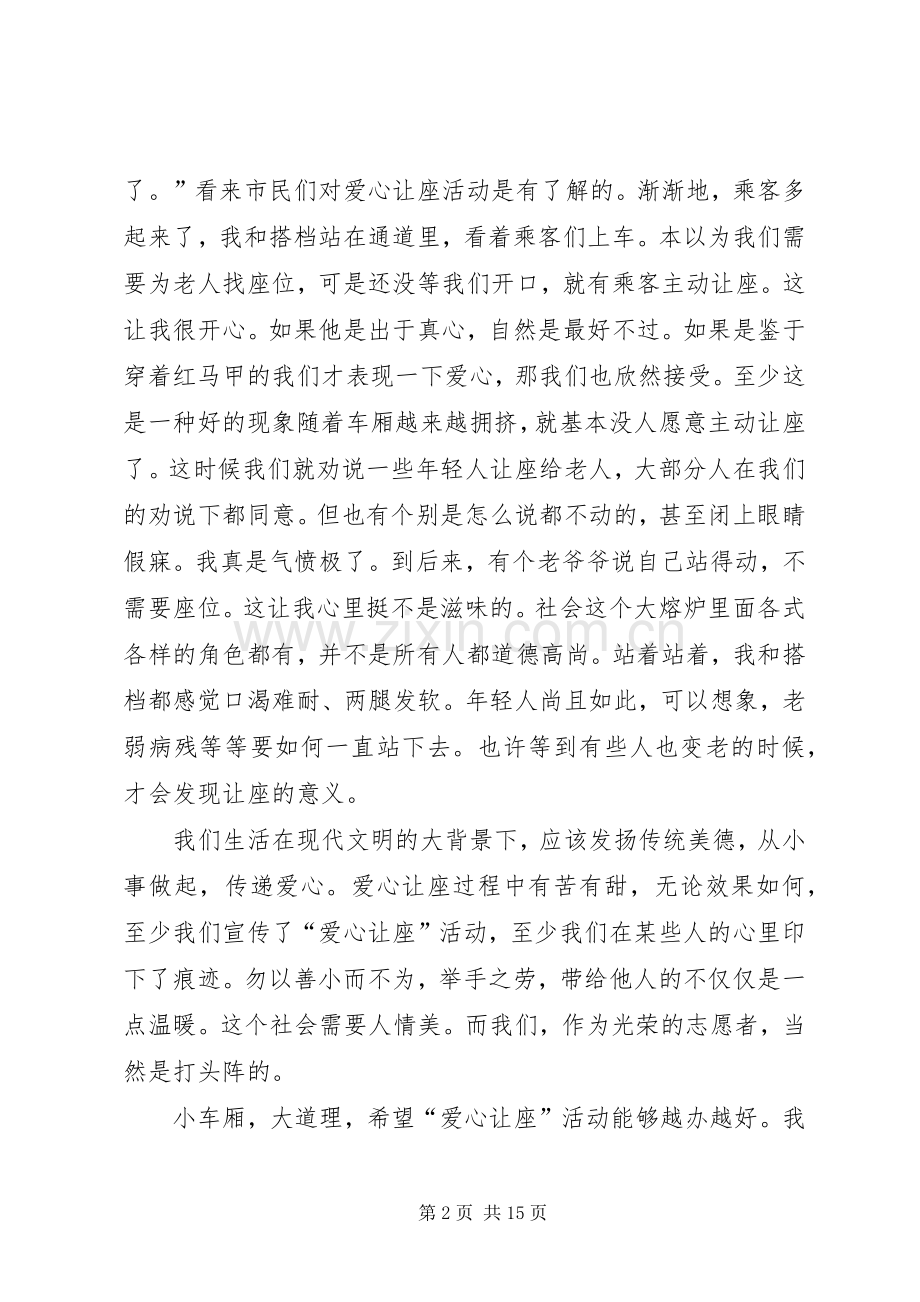 爱心让座演讲稿范文.docx_第2页