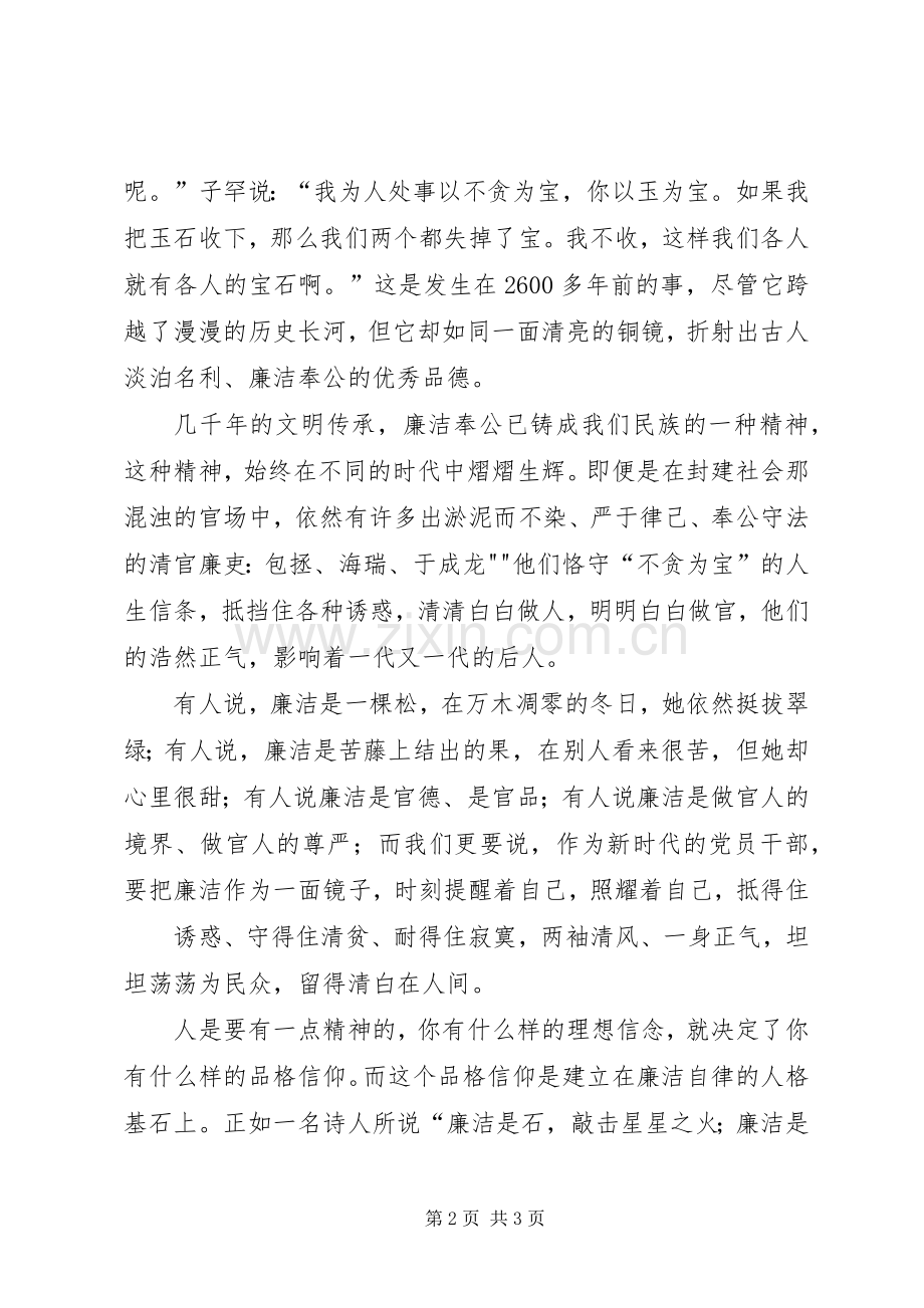 (致辞演讲稿终稿)甲午战争的影响和启示.docx_第2页