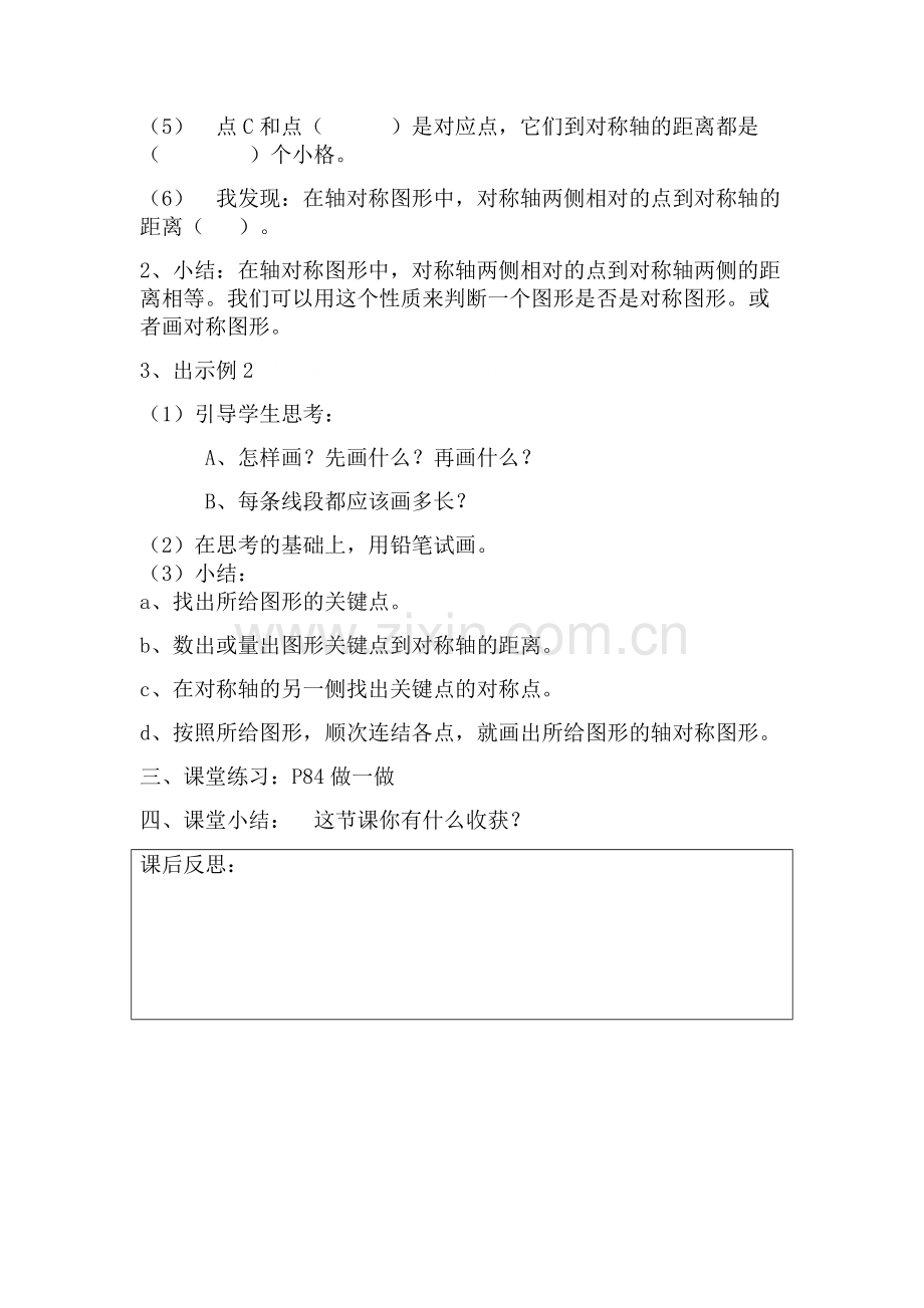 小学数学2011版本小学四年级图形的运动(二).docx_第2页