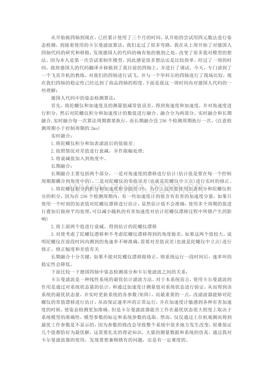 四轴飞行器姿态控制算法注释.docx_第1页