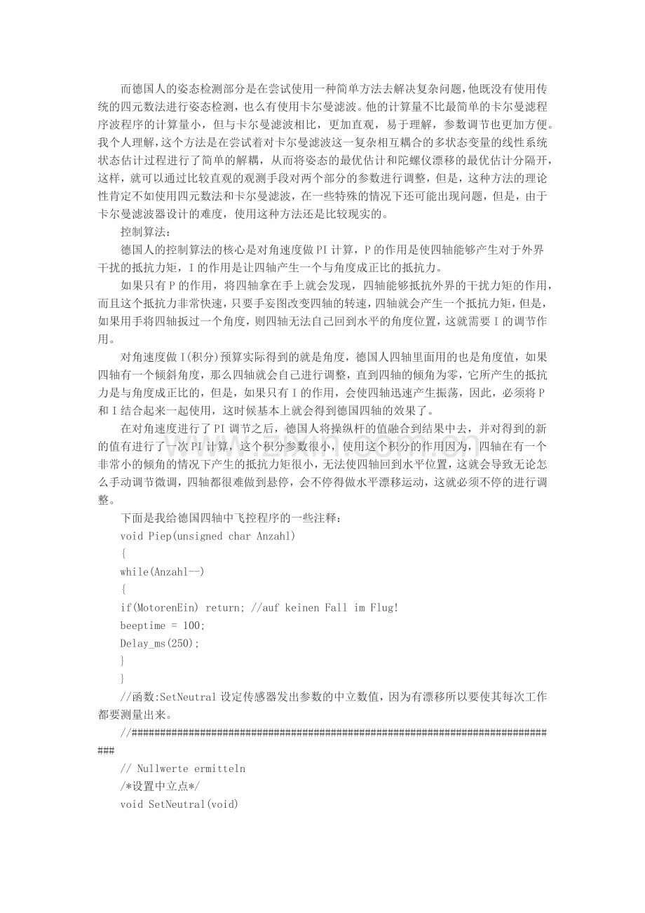 四轴飞行器姿态控制算法注释.docx_第2页