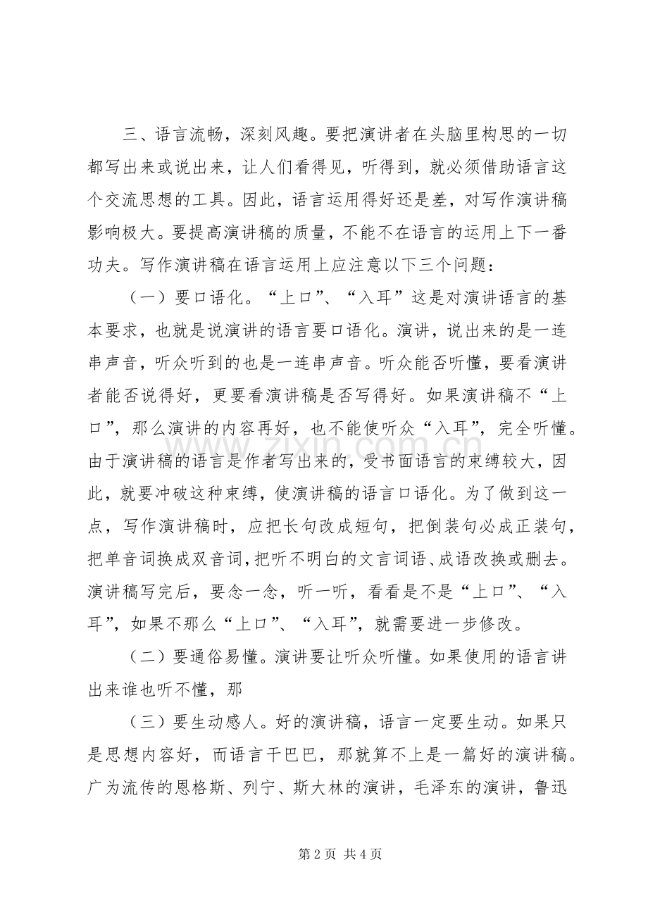 《微笑面对生活》致辞演讲稿.docx_第2页