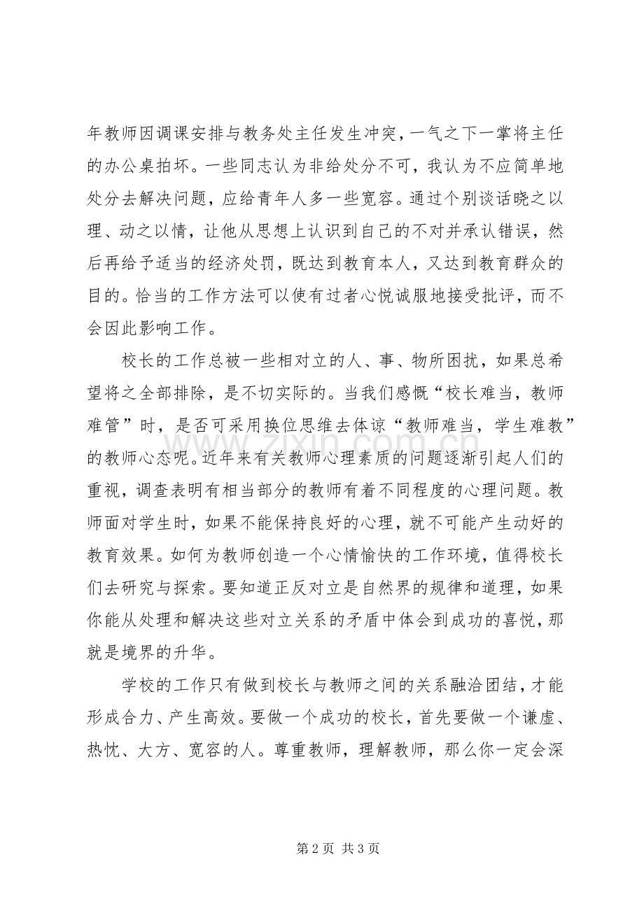 X校长关于尊师重教的演讲稿范文.docx_第2页