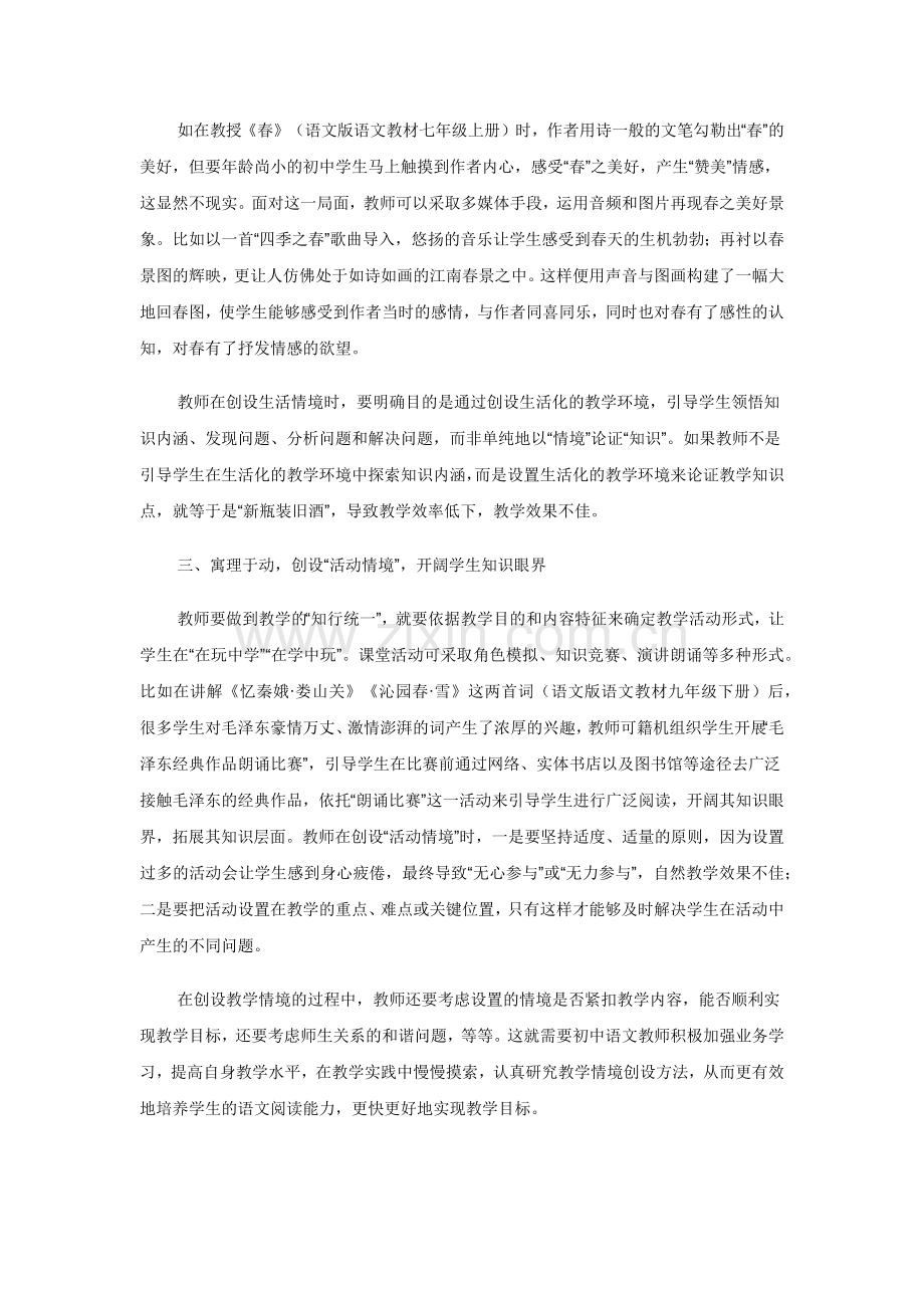 试论初中语文阅读教学中的情境创设.docx_第2页