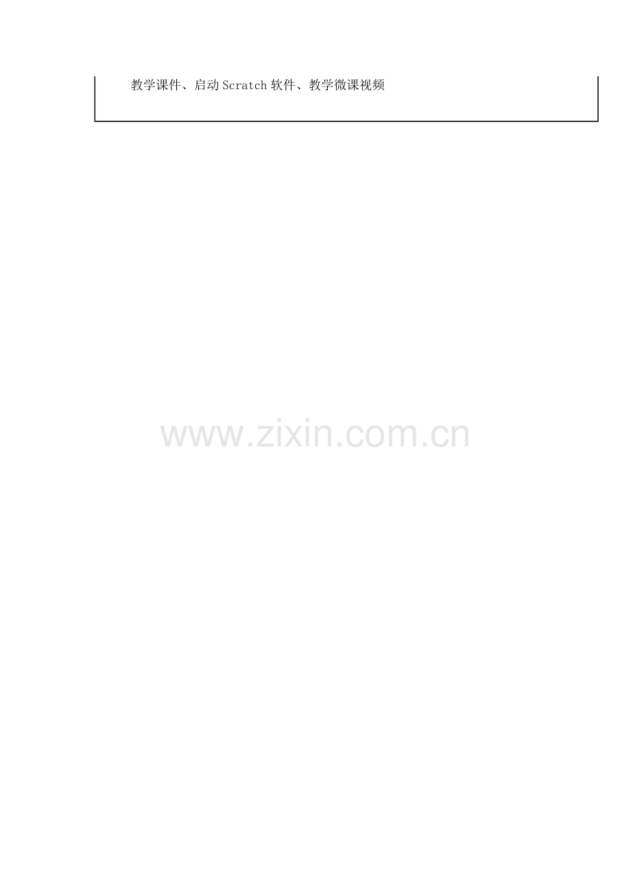 趣味编程入门-小猫散步教学设计.doc_第2页