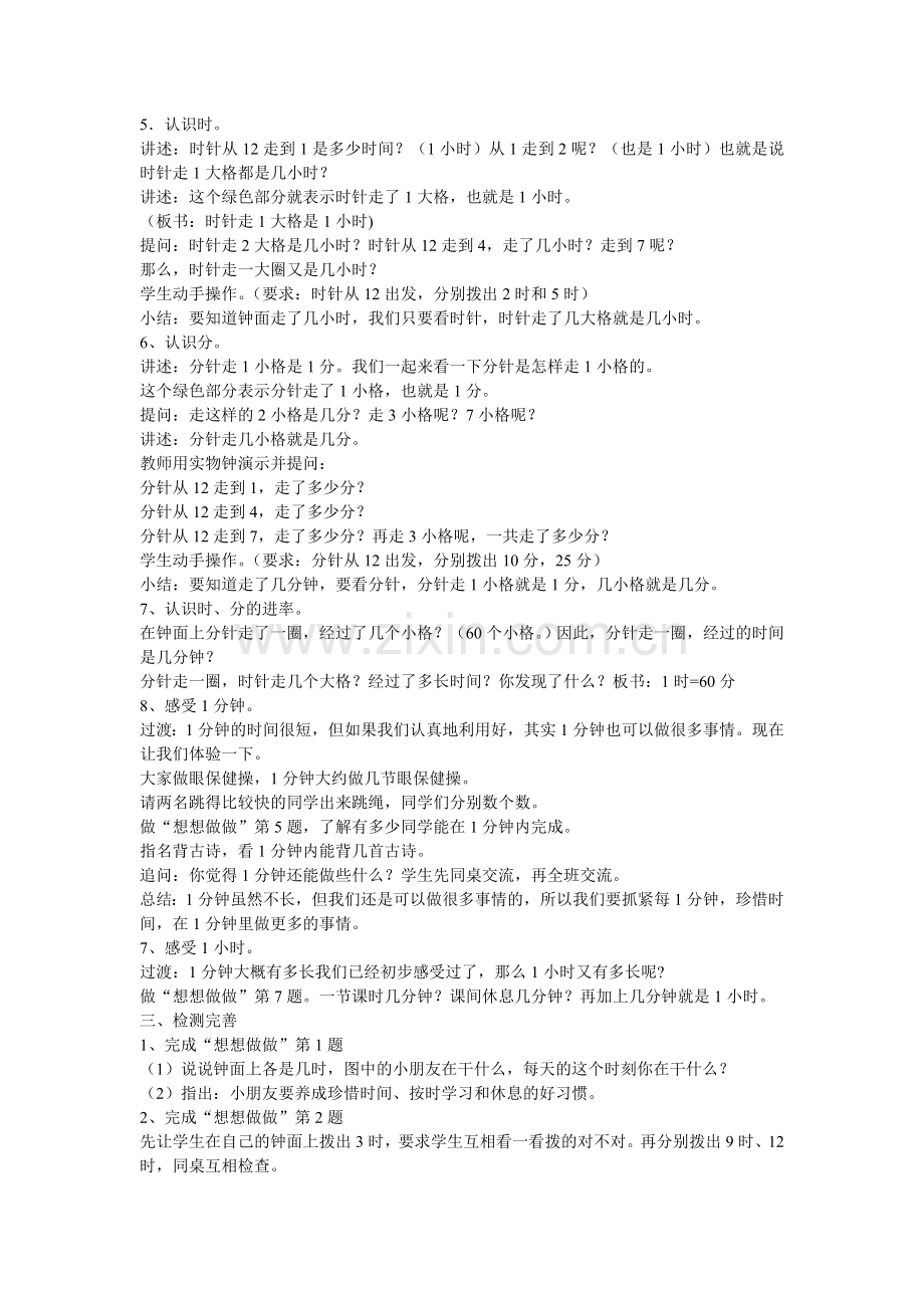 课题：时分的认识的教案.doc_第2页