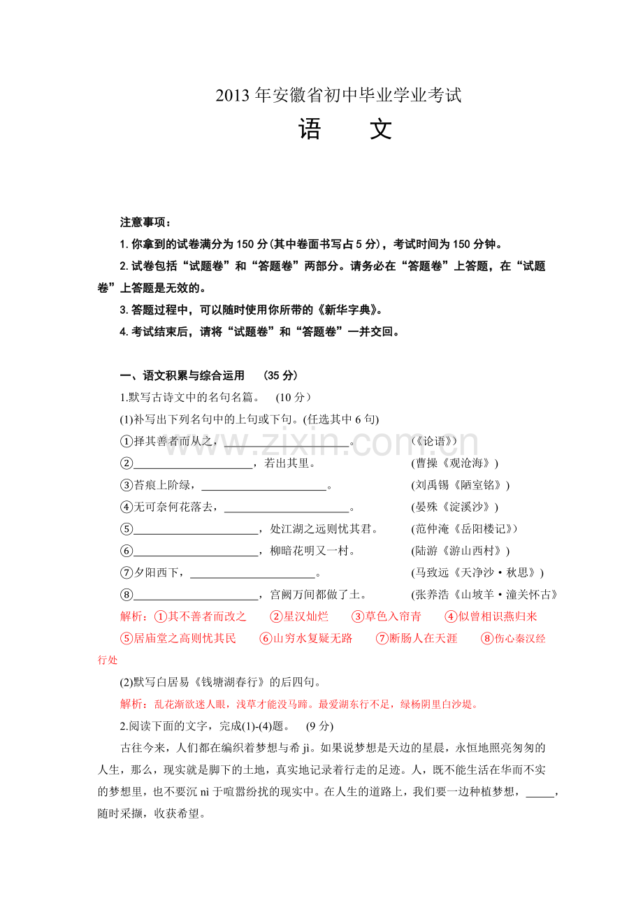 2013年安徽中考语文试卷及答案解析.doc_第1页